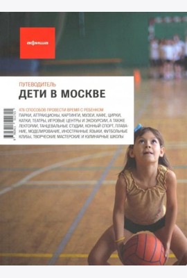 Дети в Москве