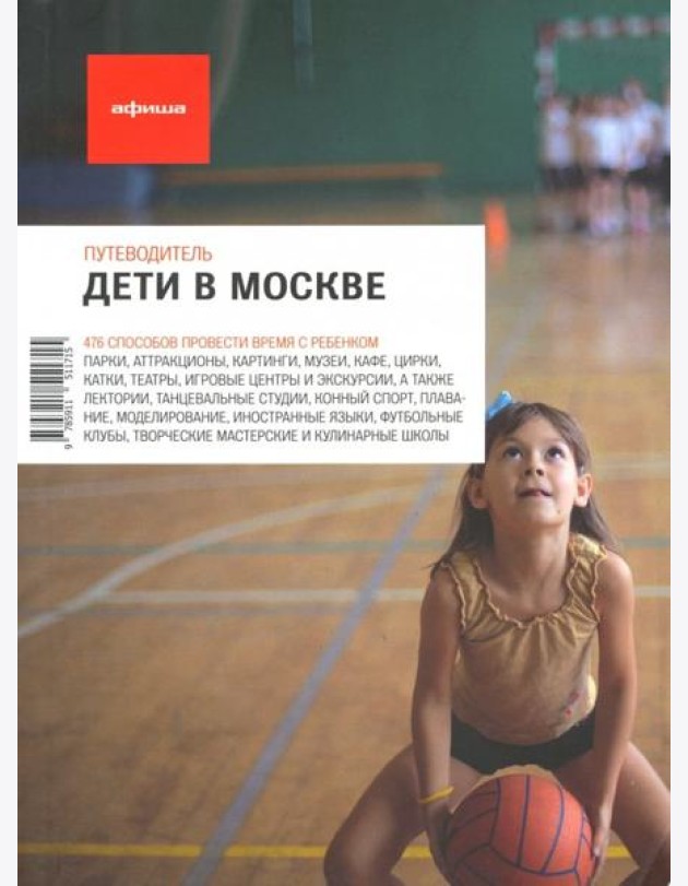 Дети в Москве