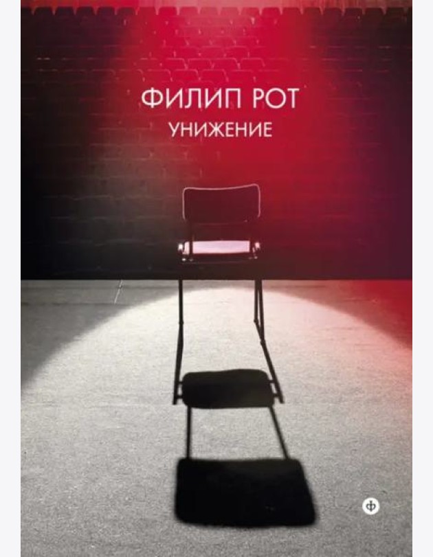 Унижение