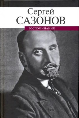 Воспоминания