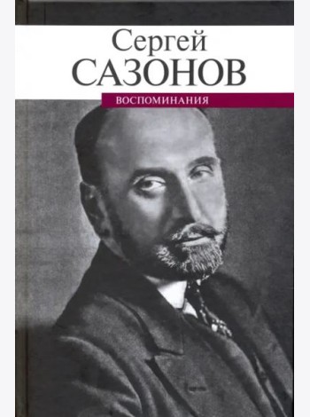 Воспоминания