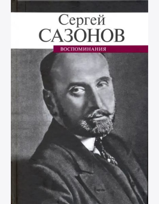 Воспоминания
