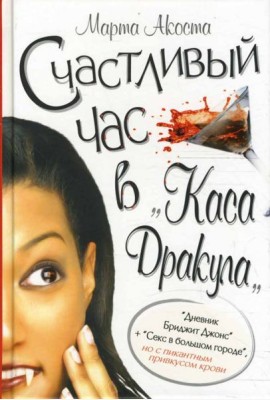 Счастливый час в 