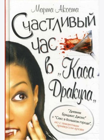Счастливый час в 