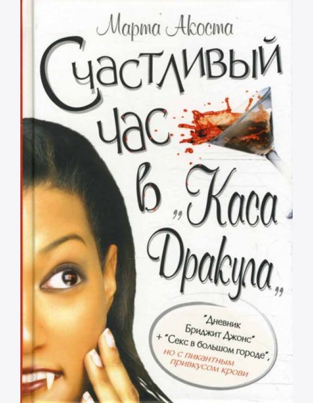 Счастливый час в 
