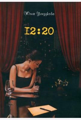 12:20