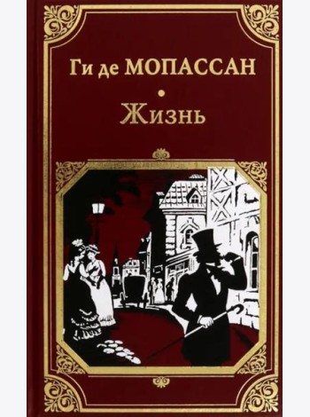 Жизнь