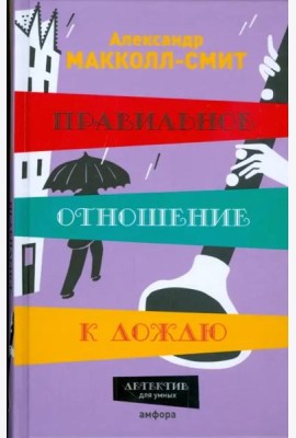 Правильное отношение к дождю