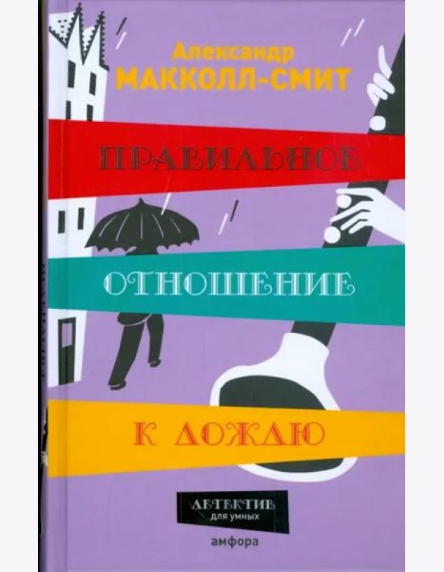 Правильное отношение к дождю