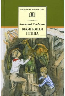 Бронзовая птица