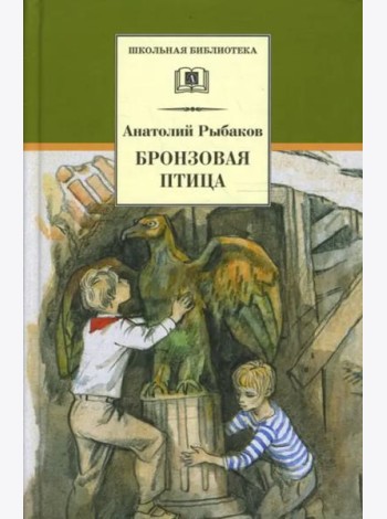 Бронзовая птица