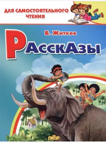 Рассказы