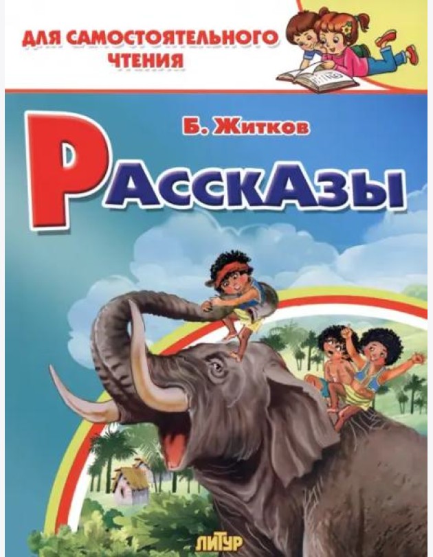 Рассказы
