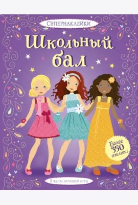 Школьный бал