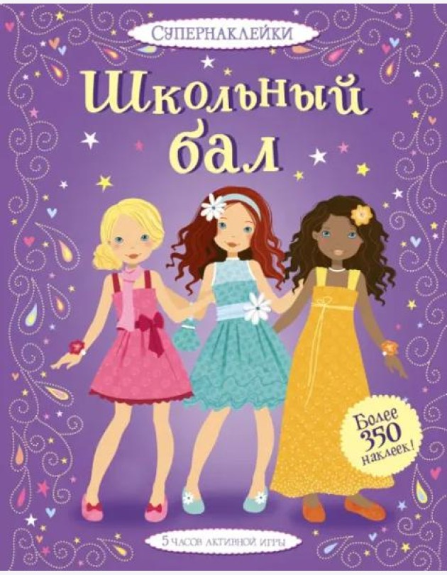 Школьный бал