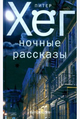 Ночные рассказы