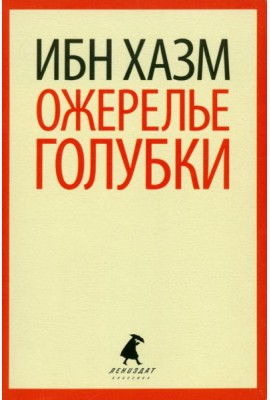 Ожерелье голубки