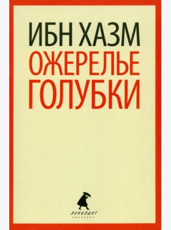 Ожерелье голубки