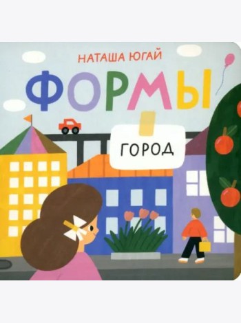 Формы.Город