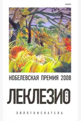 Золотоискатель