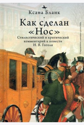 Как сделан 