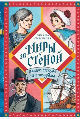 Замок-откуда-нет-возврата