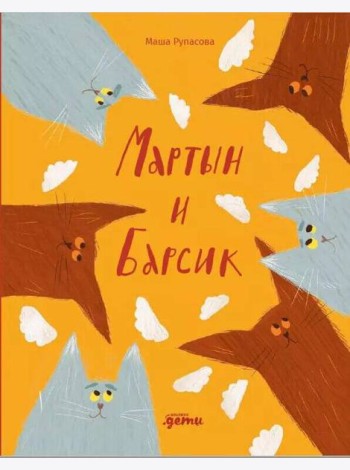 Мартын и Барсик. Два кота - красота!