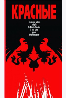 Красные