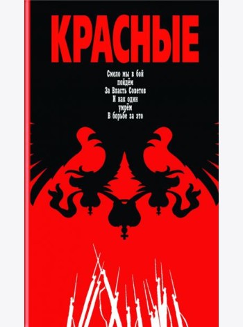 Красные