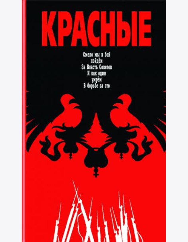 Красные
