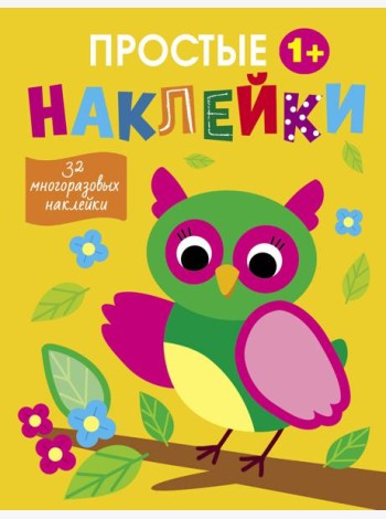 Простые наклейки. Выпуск 14. Сова