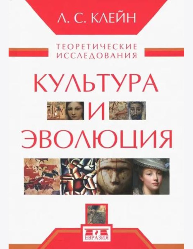 Культура и эволюция. Теоретические исследования