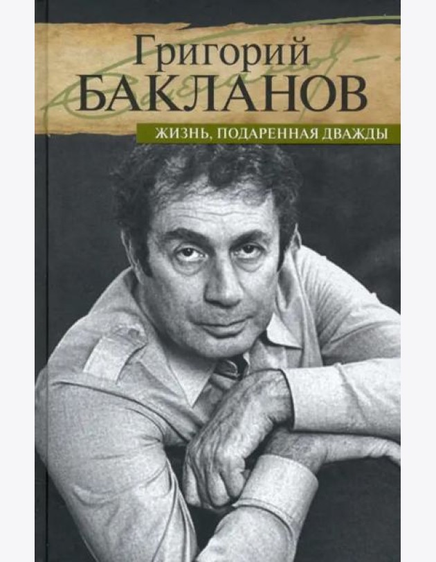 Жизнь, подаренная дважды