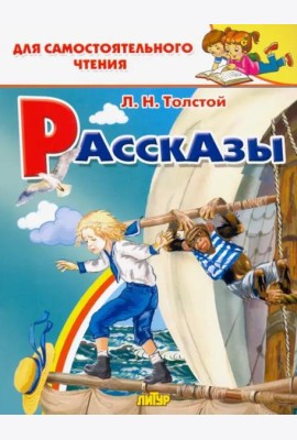 Рассказы