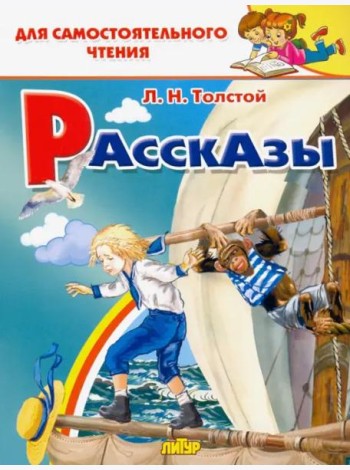 Рассказы 