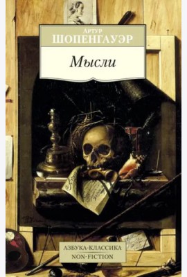 Мысли
