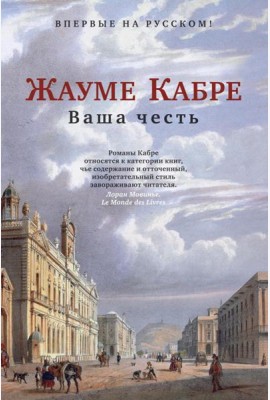 Ваша честь