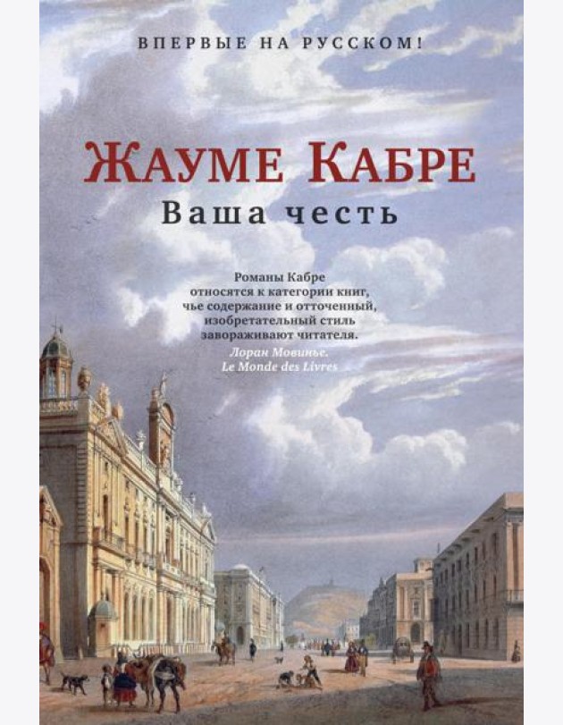 Ваша честь
