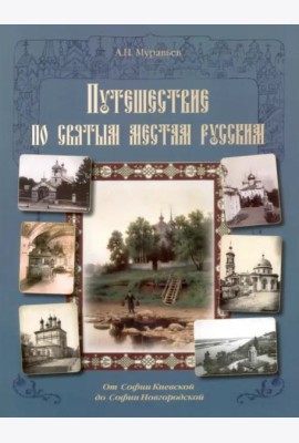 От Софии Киевской до Софии Новгородской