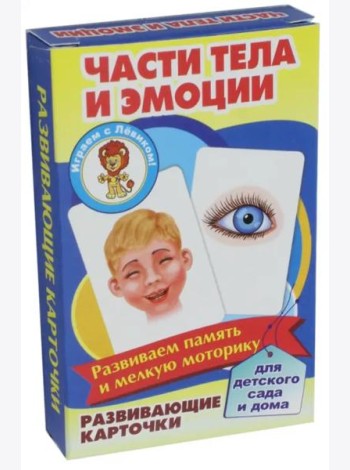 Части тела и эмоции (развив.карточ.)