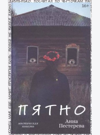 Пятно