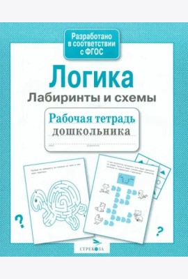 Логика. Лабиринты и схемы