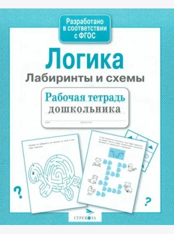 Логика. Лабиринты и схемы