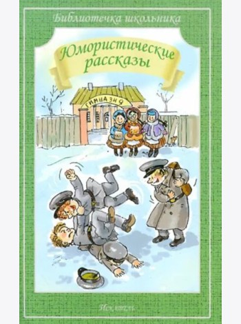 Юмористические рассказы (мяг)