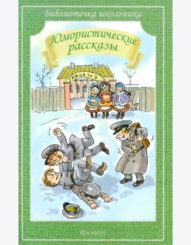 Юмористические рассказы (мяг)