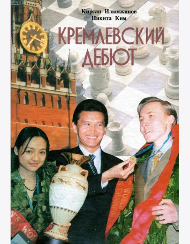 Кремлевский дебют