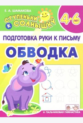 Обводка