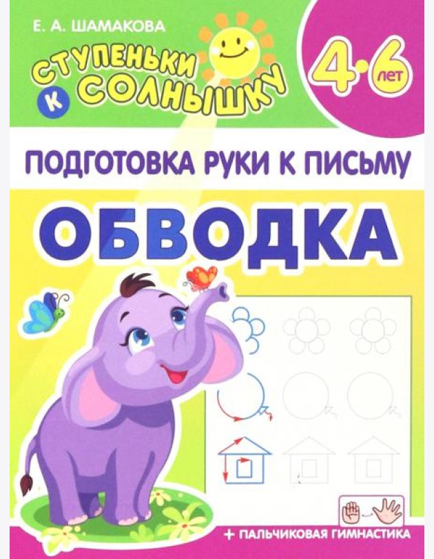 Обводка