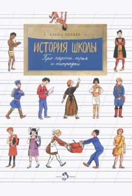 История школы