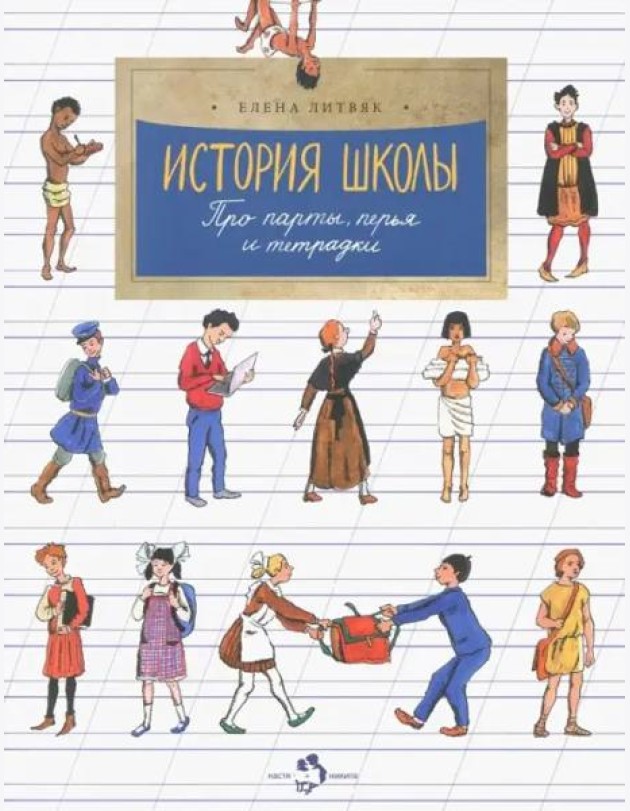 История школы